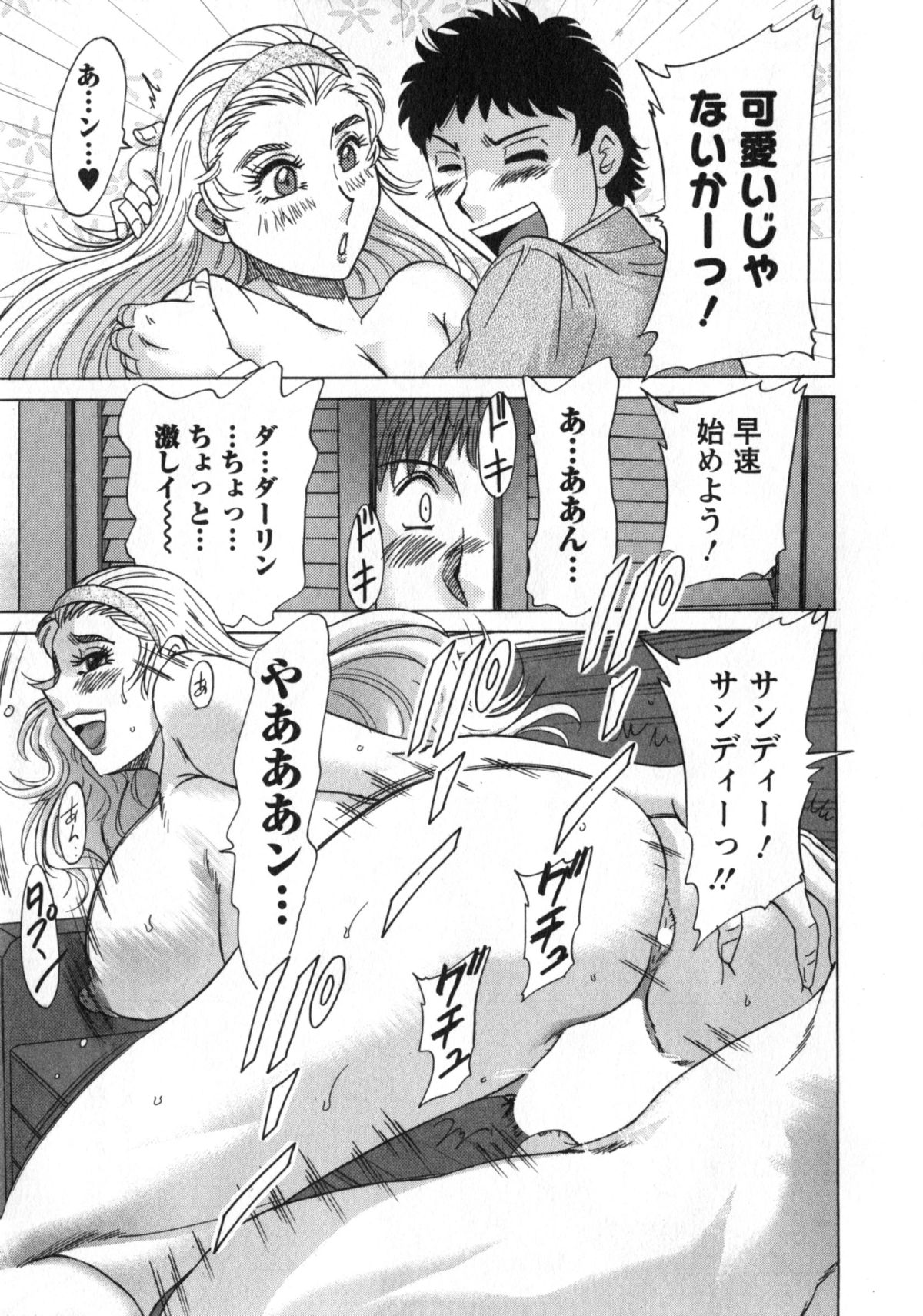 [ちゃんぽん雅] 人妻マンション楓②