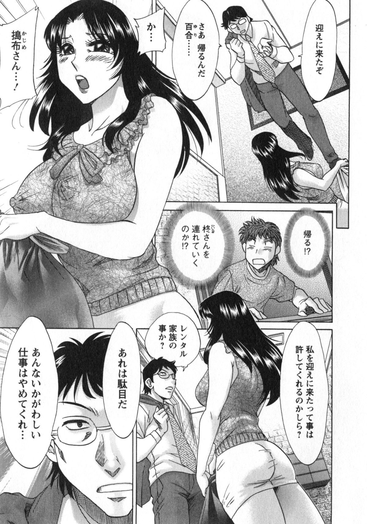 [ちゃんぽん雅] 人妻マンション楓②