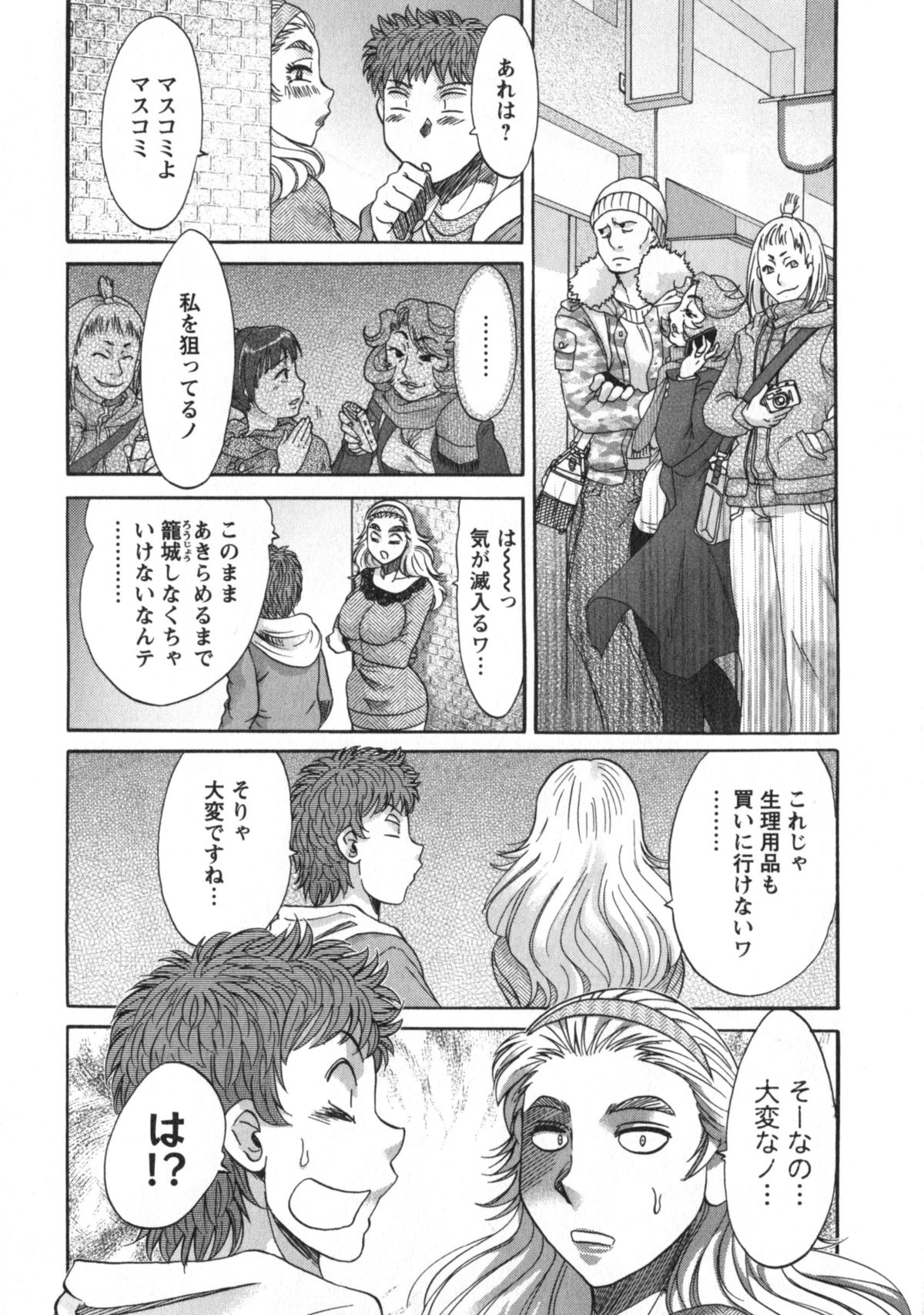 [ちゃんぽん雅] 人妻マンション楓②