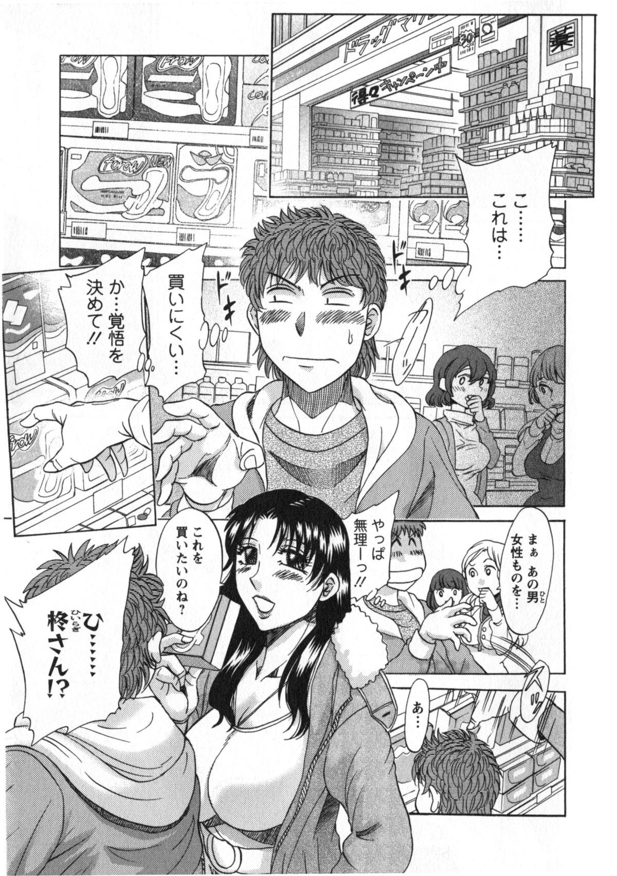 [ちゃんぽん雅] 人妻マンション楓②
