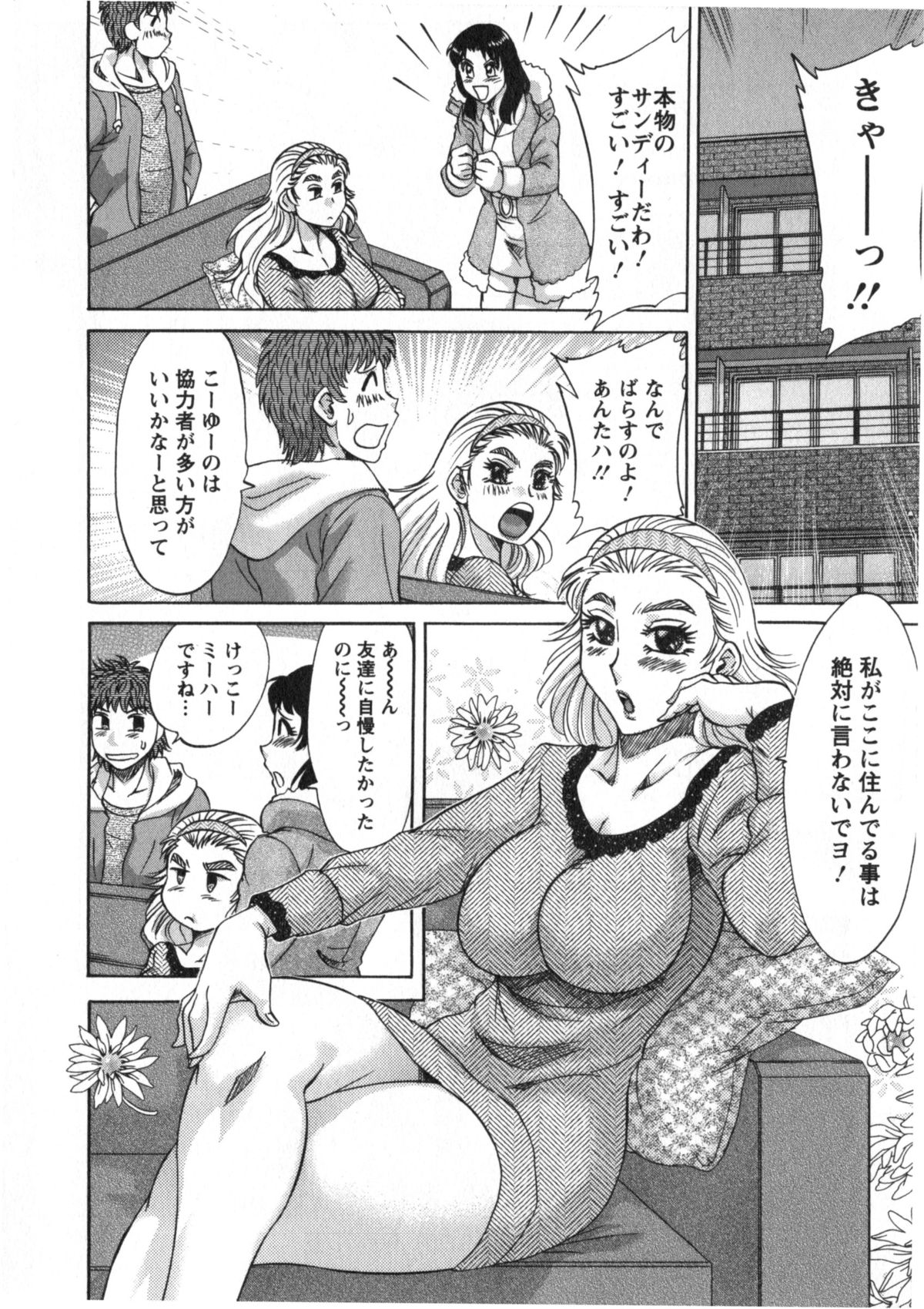 [ちゃんぽん雅] 人妻マンション楓②