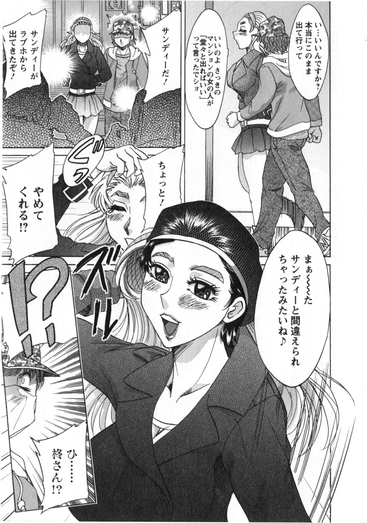 [ちゃんぽん雅] 人妻マンション楓②