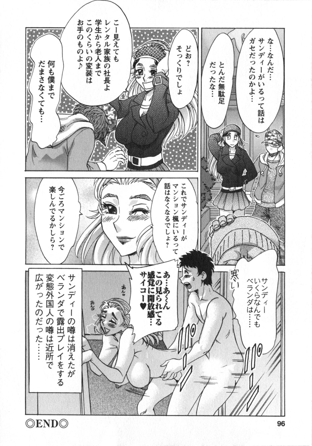 [ちゃんぽん雅] 人妻マンション楓②
