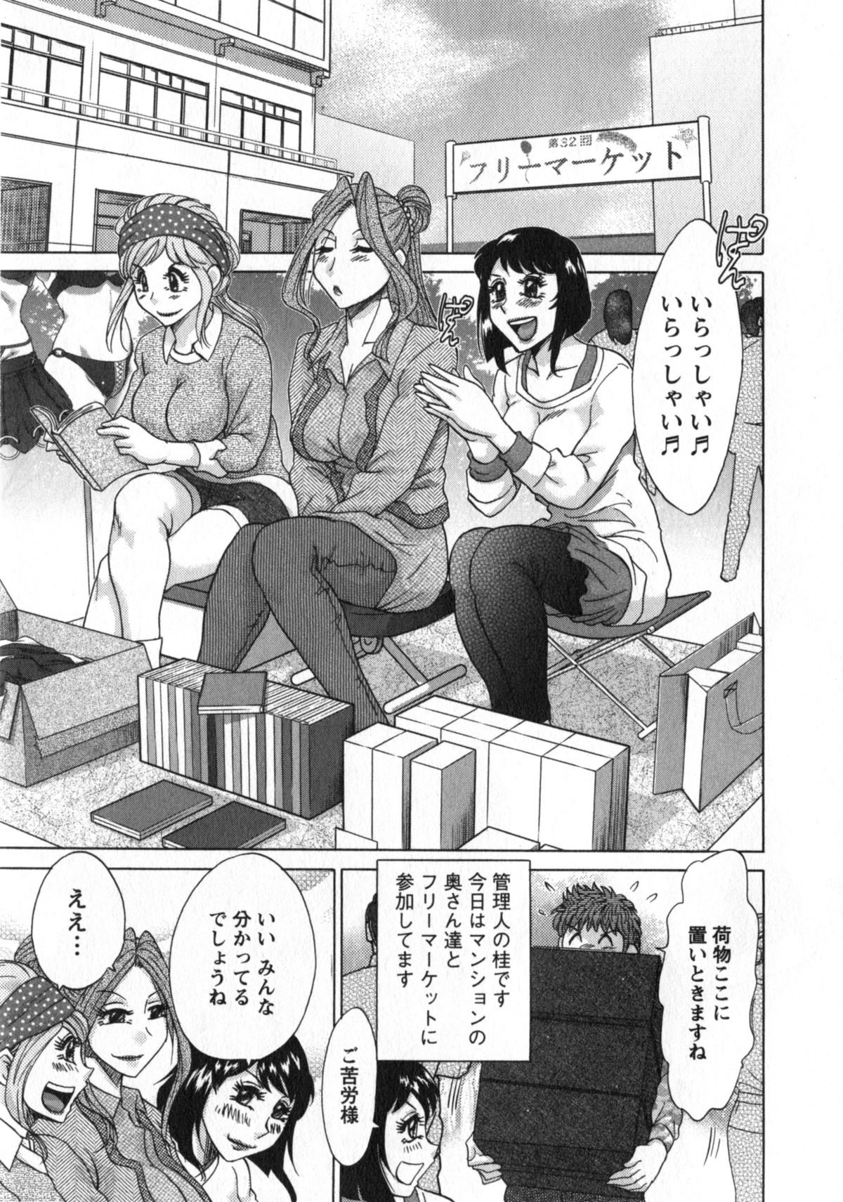 [ちゃんぽん雅] 人妻マンション楓②