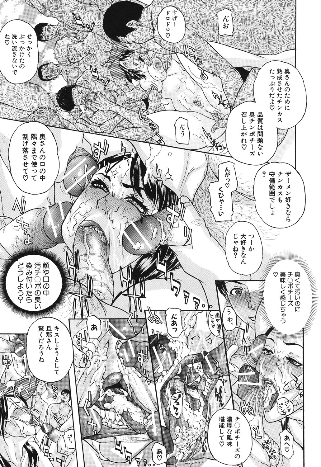 [沢田大介] 噂の奥さん、ド変態! -人妻・響子とシませんか? [DL版]