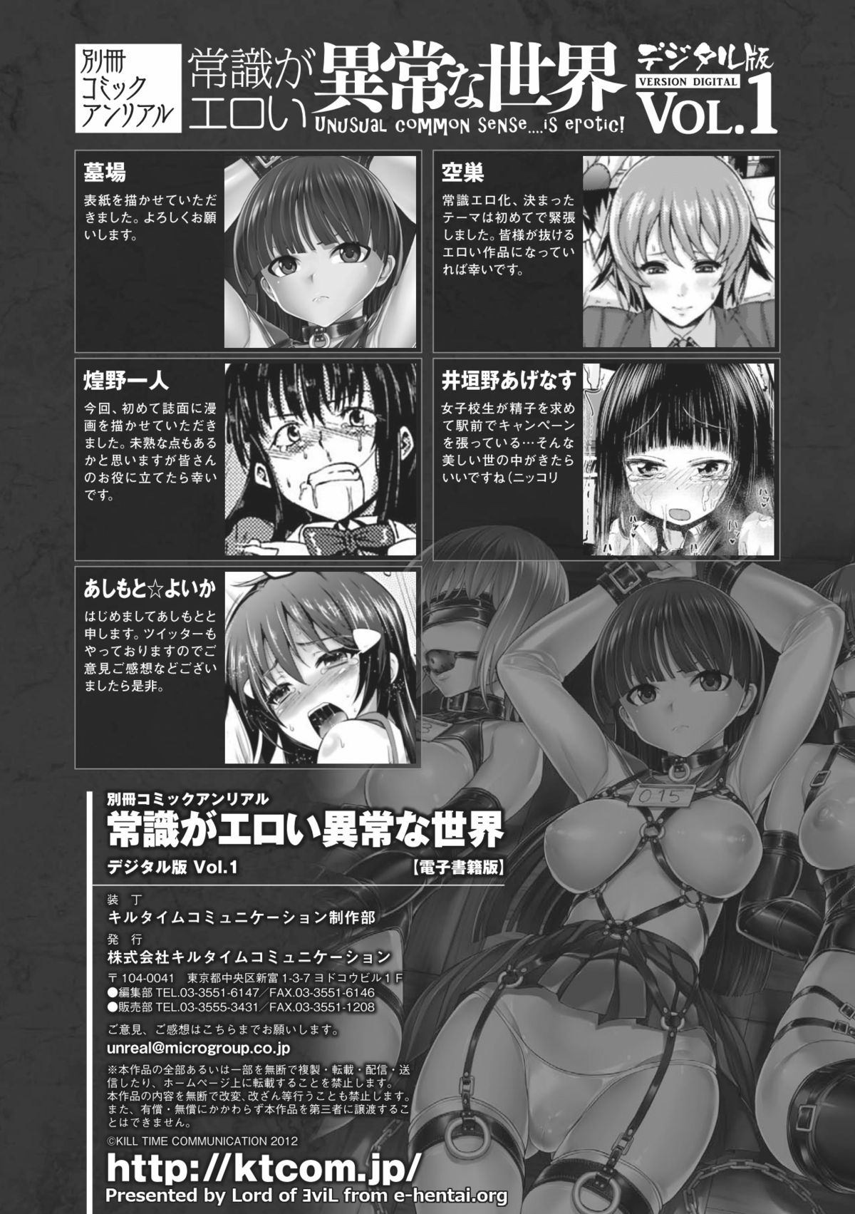 [アンソロジー] 別冊コミックアンリアル 常識がエロい異常な世界 デジタル版 Vol.1 [DL版]