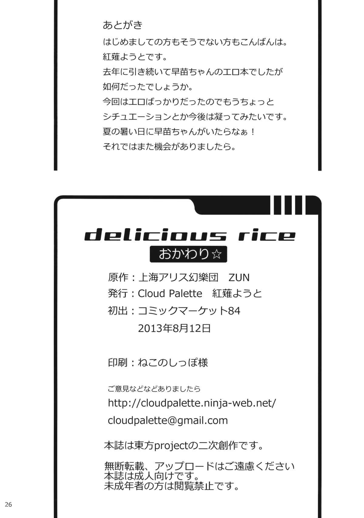 (C84) [Cloud Palette (紅薙ようと)] DELICIOUS Rice おかわり☆ (東方Project) [英訳]