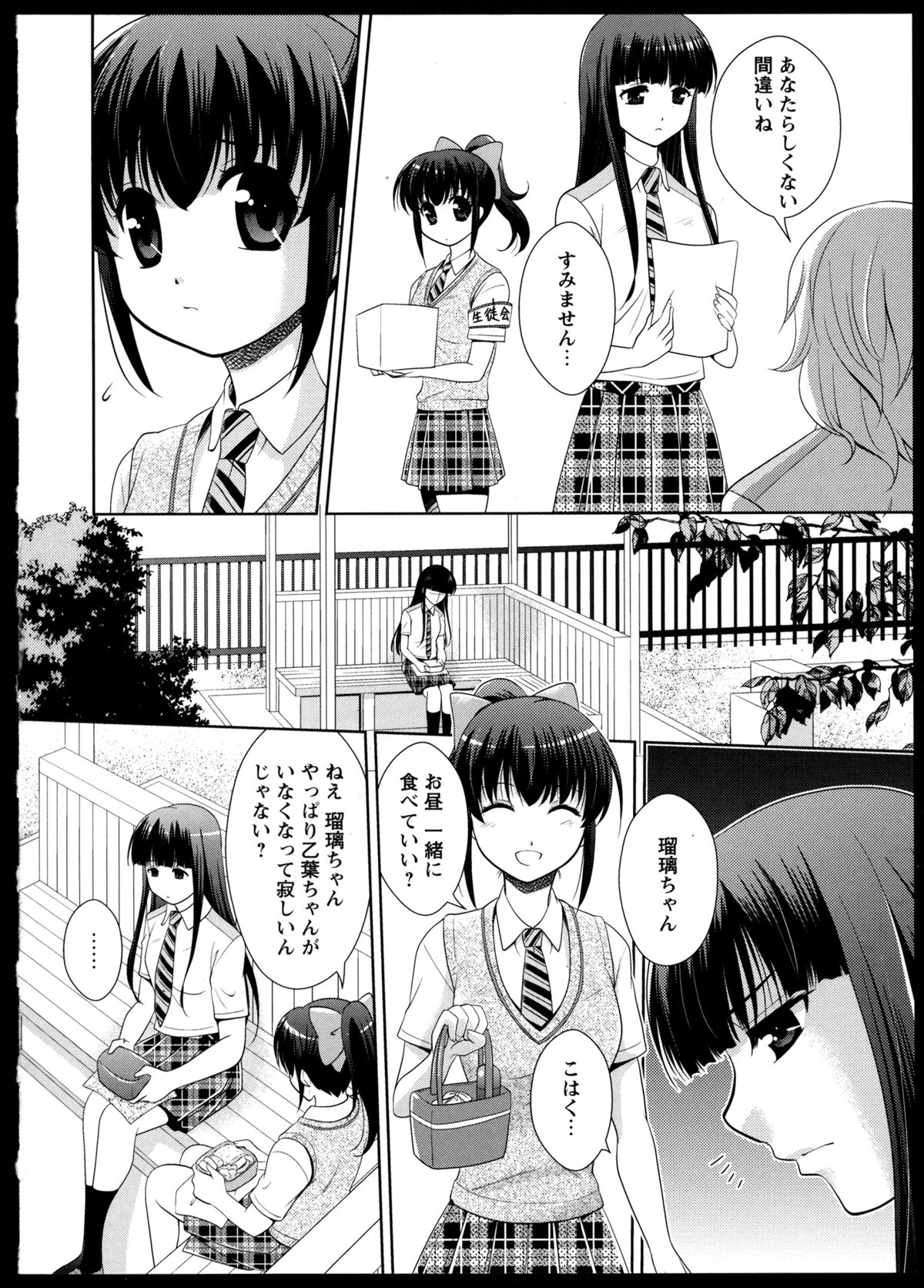 [アンソロジー] 百合恋VOL.4 (OKS COMIX百合シリーズ)