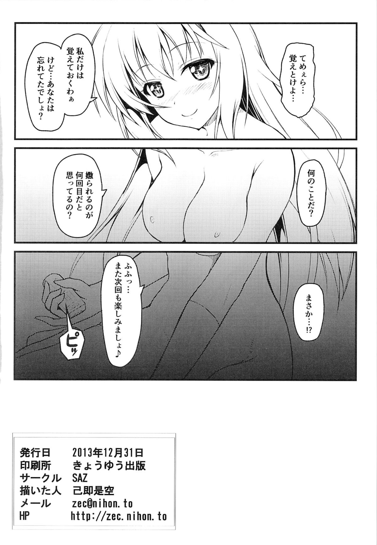 (C85) [SAZ (己即是空)] みしょくほうらん (とある魔術の禁書目録)