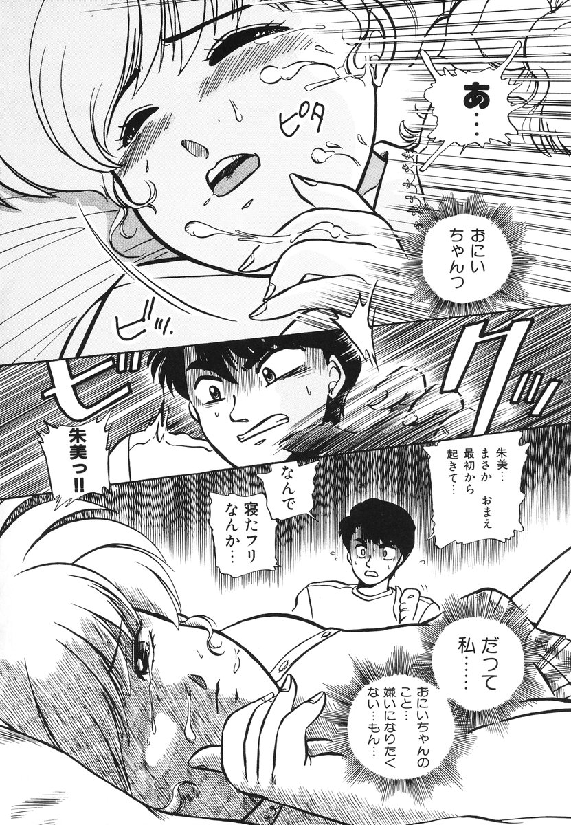 [のぎまこと] 処女（おとめ）に祈りを