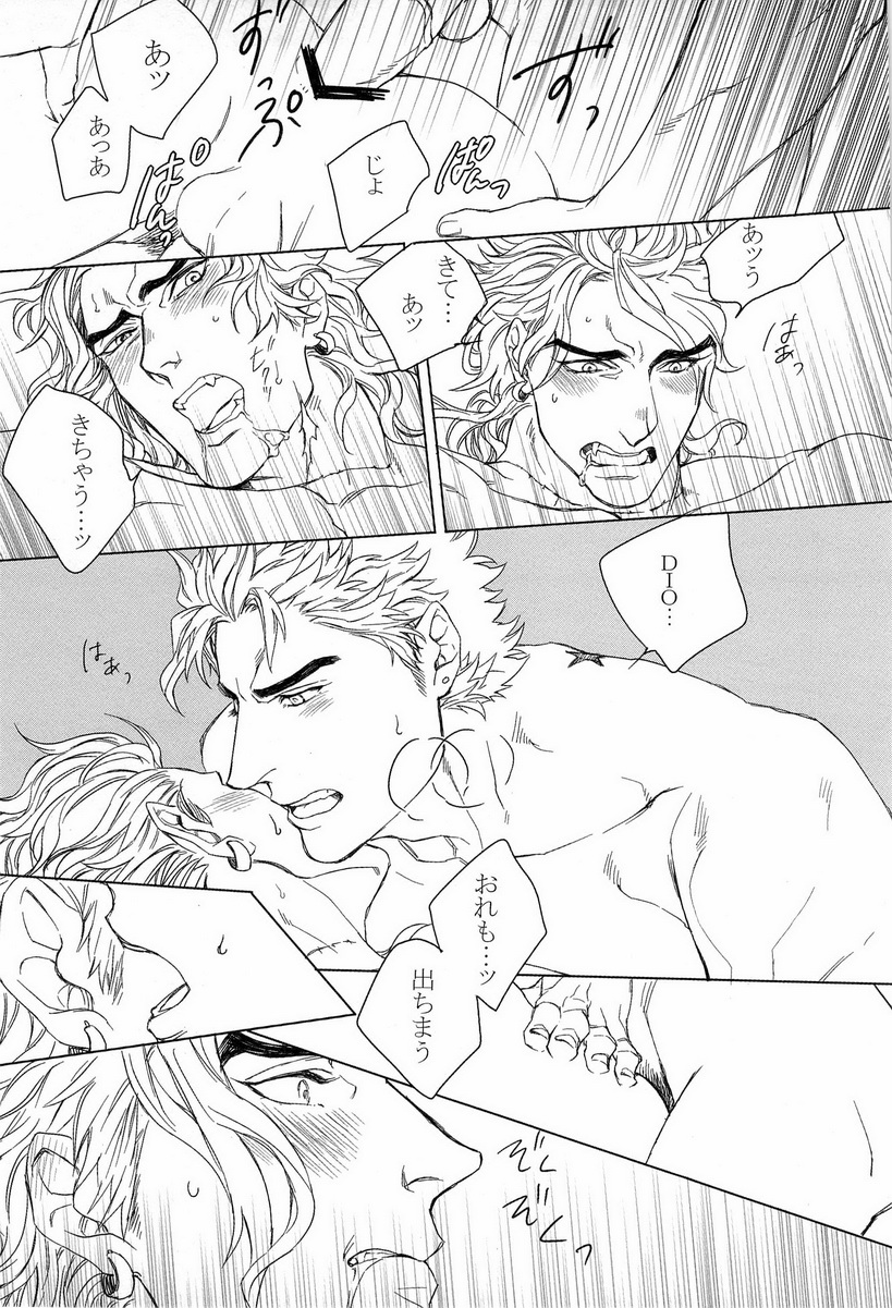 [ヨモギ大福 (きなこ)] DIO to OTSUKISAMA (ジョジョの奇妙な冒険)