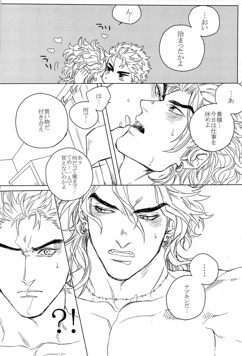 [ヨモギ大福 (きなこ)] DIO to OTSUKISAMA (ジョジョの奇妙な冒険)