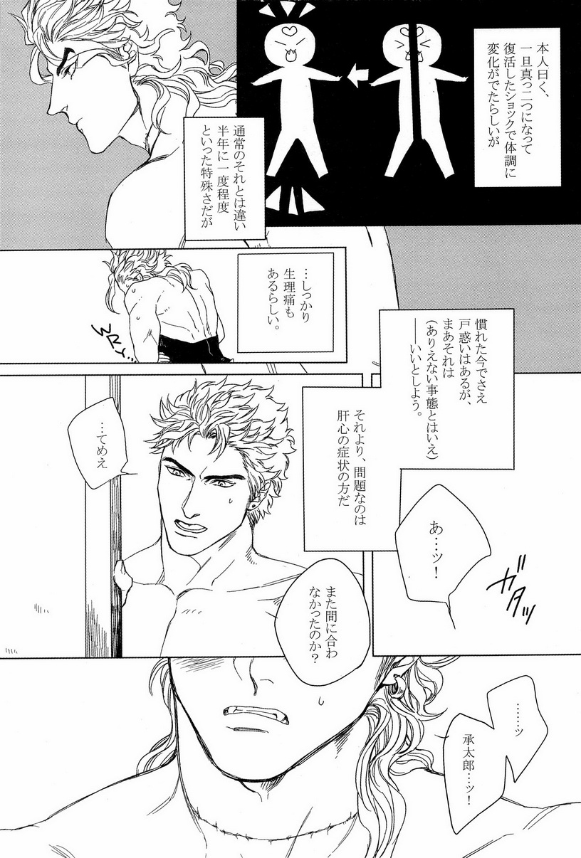 [ヨモギ大福 (きなこ)] DIO to OTSUKISAMA (ジョジョの奇妙な冒険)