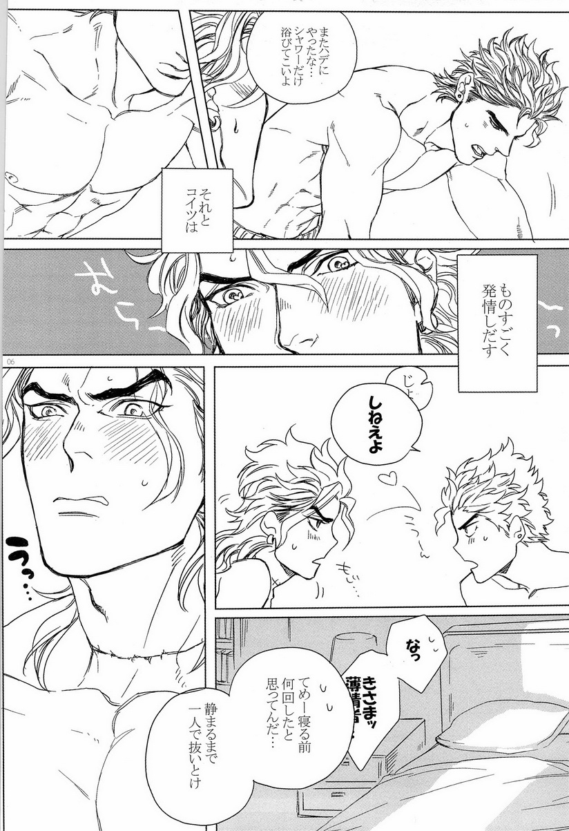 [ヨモギ大福 (きなこ)] DIO to OTSUKISAMA (ジョジョの奇妙な冒険)