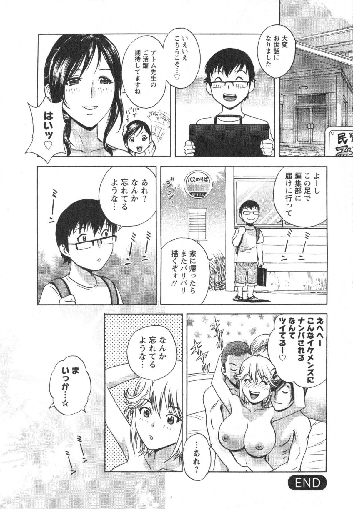 [英丸] エロイーナ ヒトヅーマ