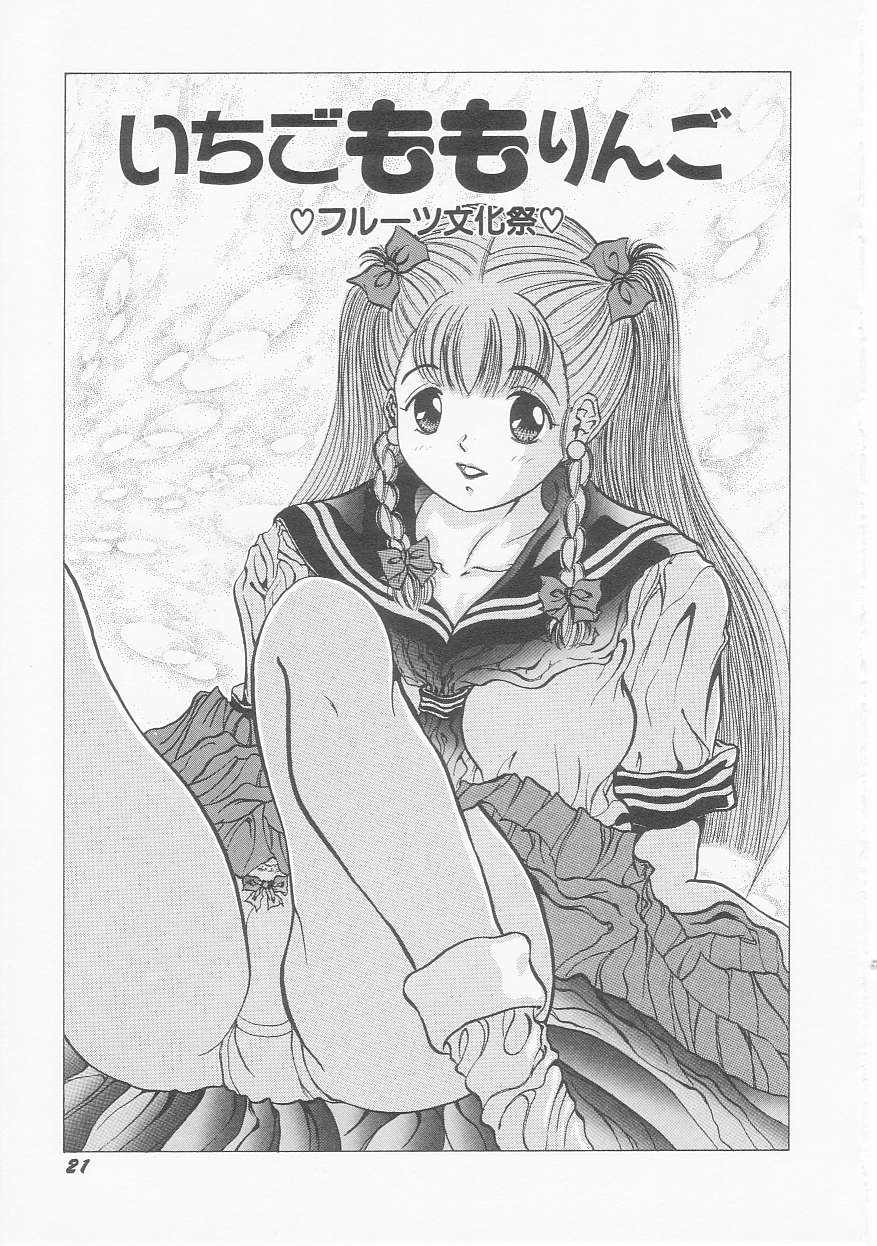 [優斗秘庵] いちごももりんご