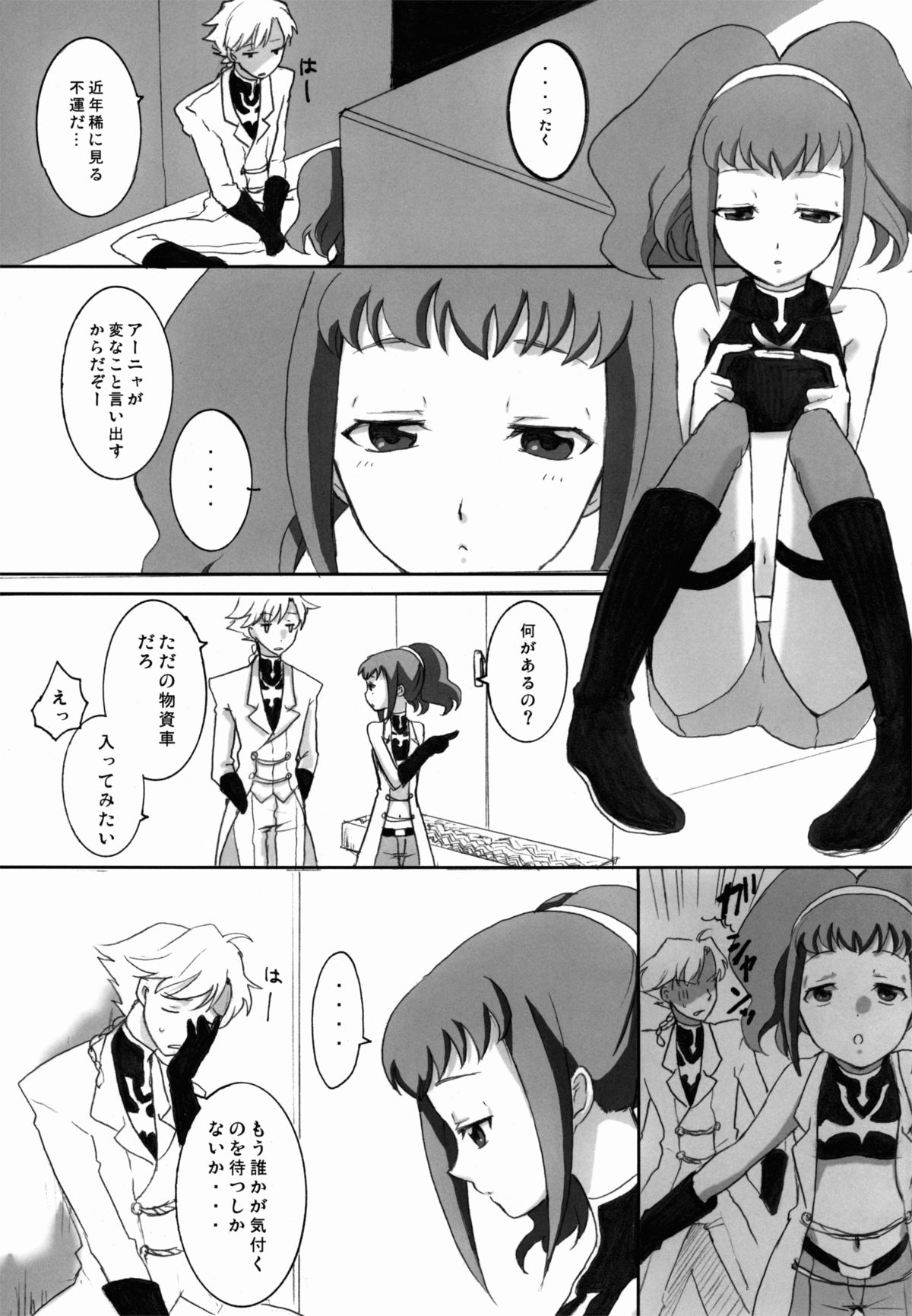 (C74) [Dalc Rose, SHISHIしじみ (ica, もし)] ぎあぎあ☆ちゅっちゅっ!! (コードギアス 反逆のルルーシュ)