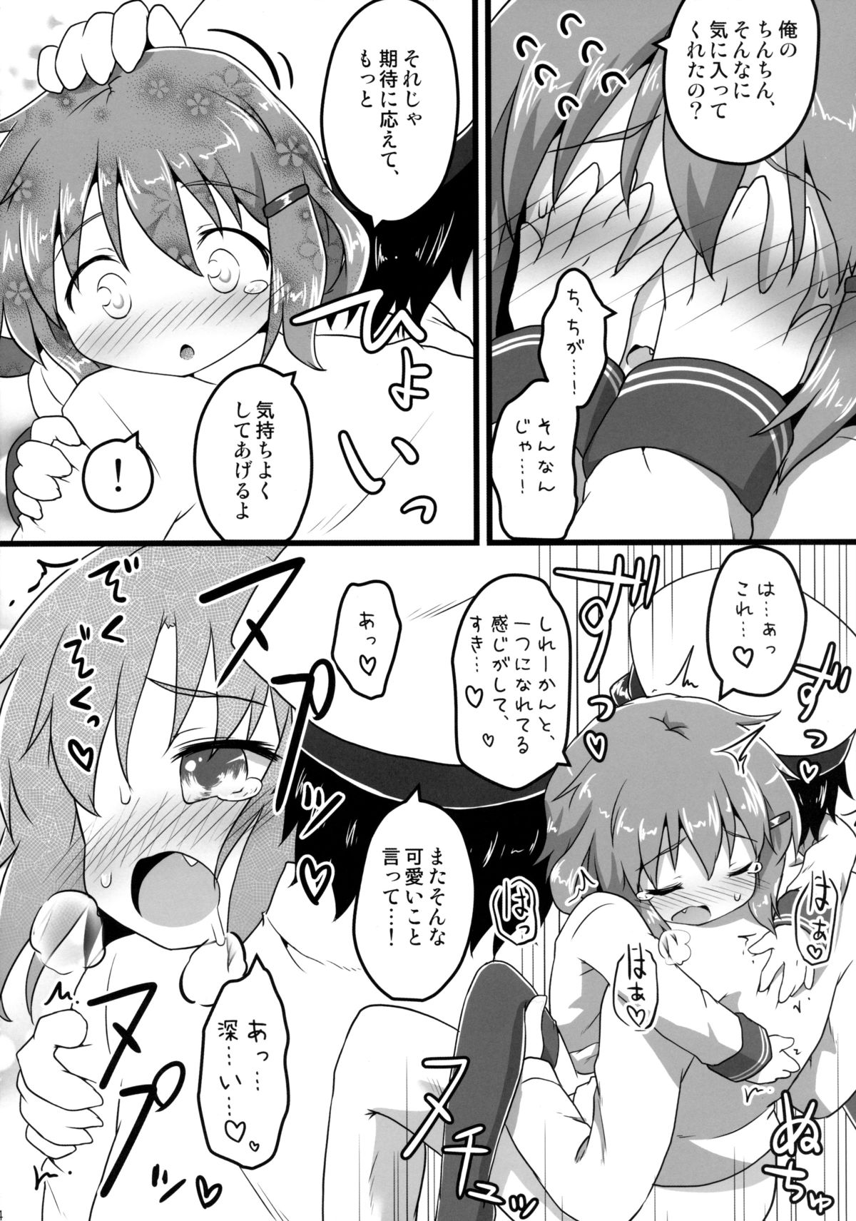 (C85) [がいなもん (夏の紅茶)] ホンネのココロ (艦隊これくしょん -艦これ-)