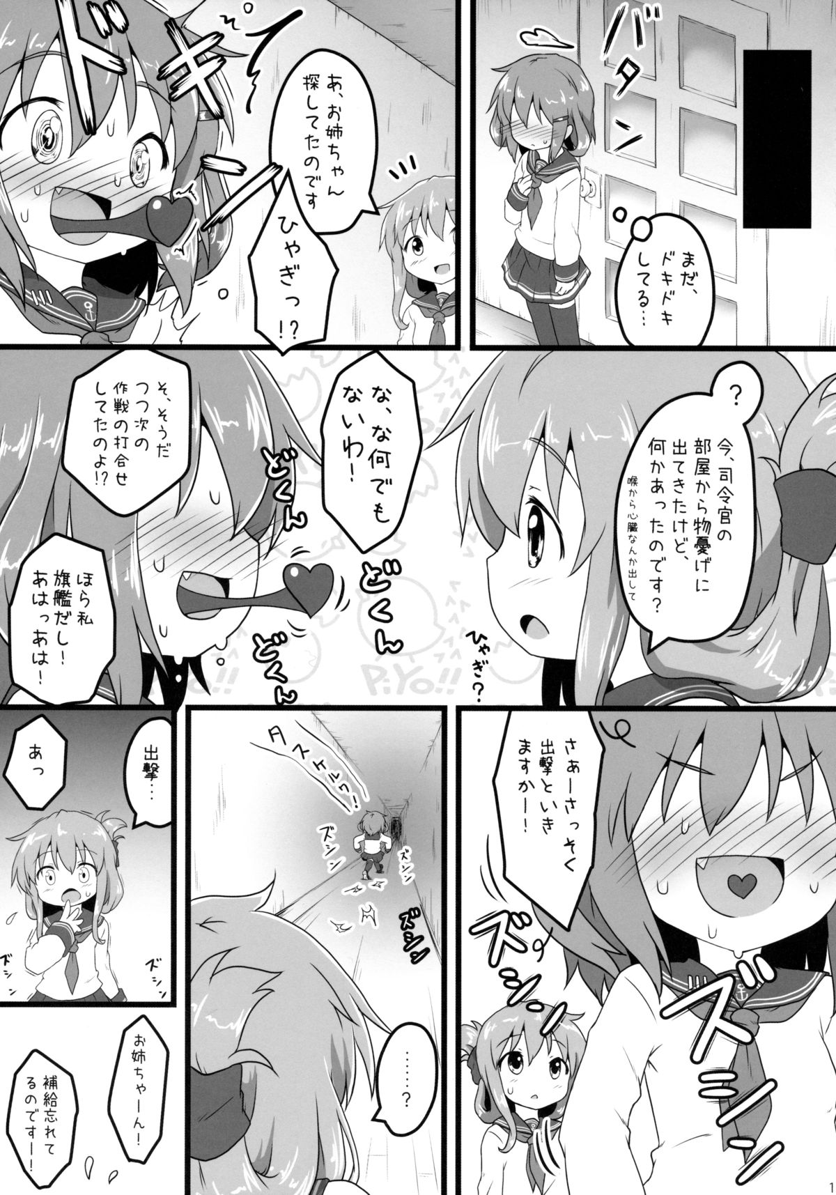 (C85) [がいなもん (夏の紅茶)] ホンネのココロ (艦隊これくしょん -艦これ-)