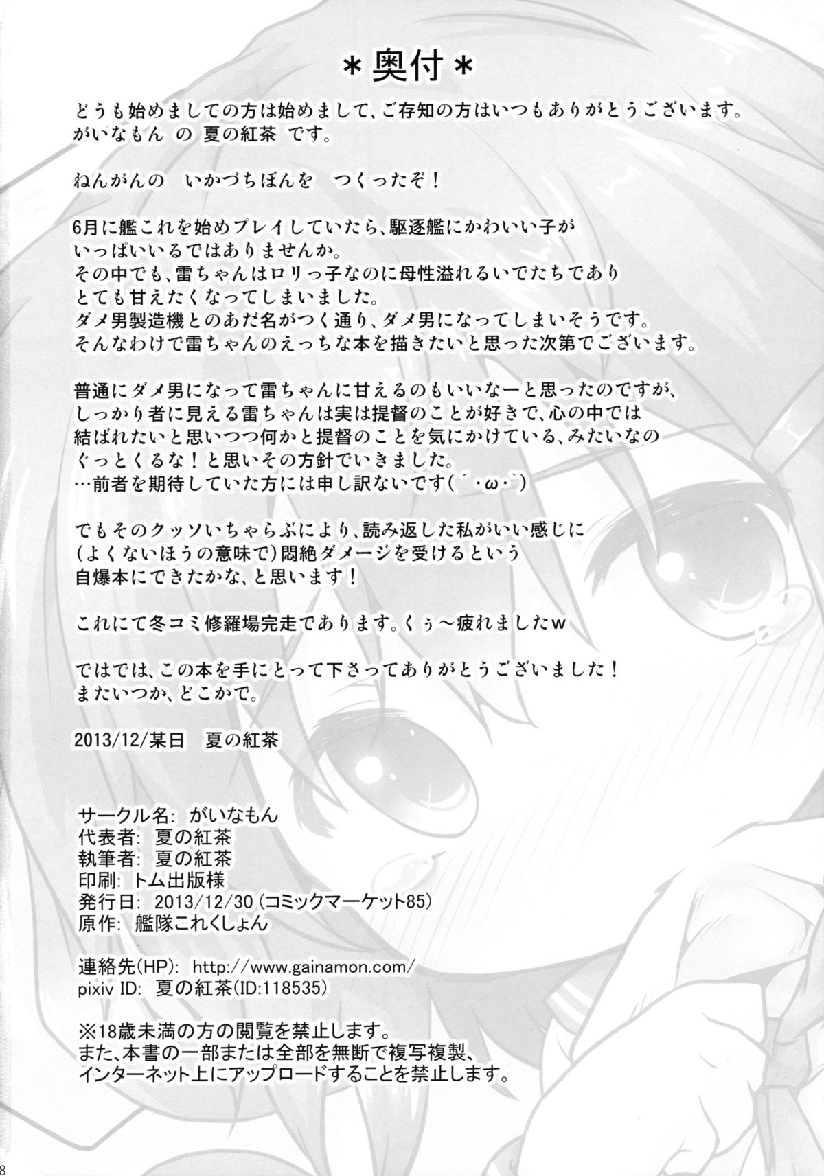 (C85) [がいなもん (夏の紅茶)] ホンネのココロ (艦隊これくしょん -艦これ-)