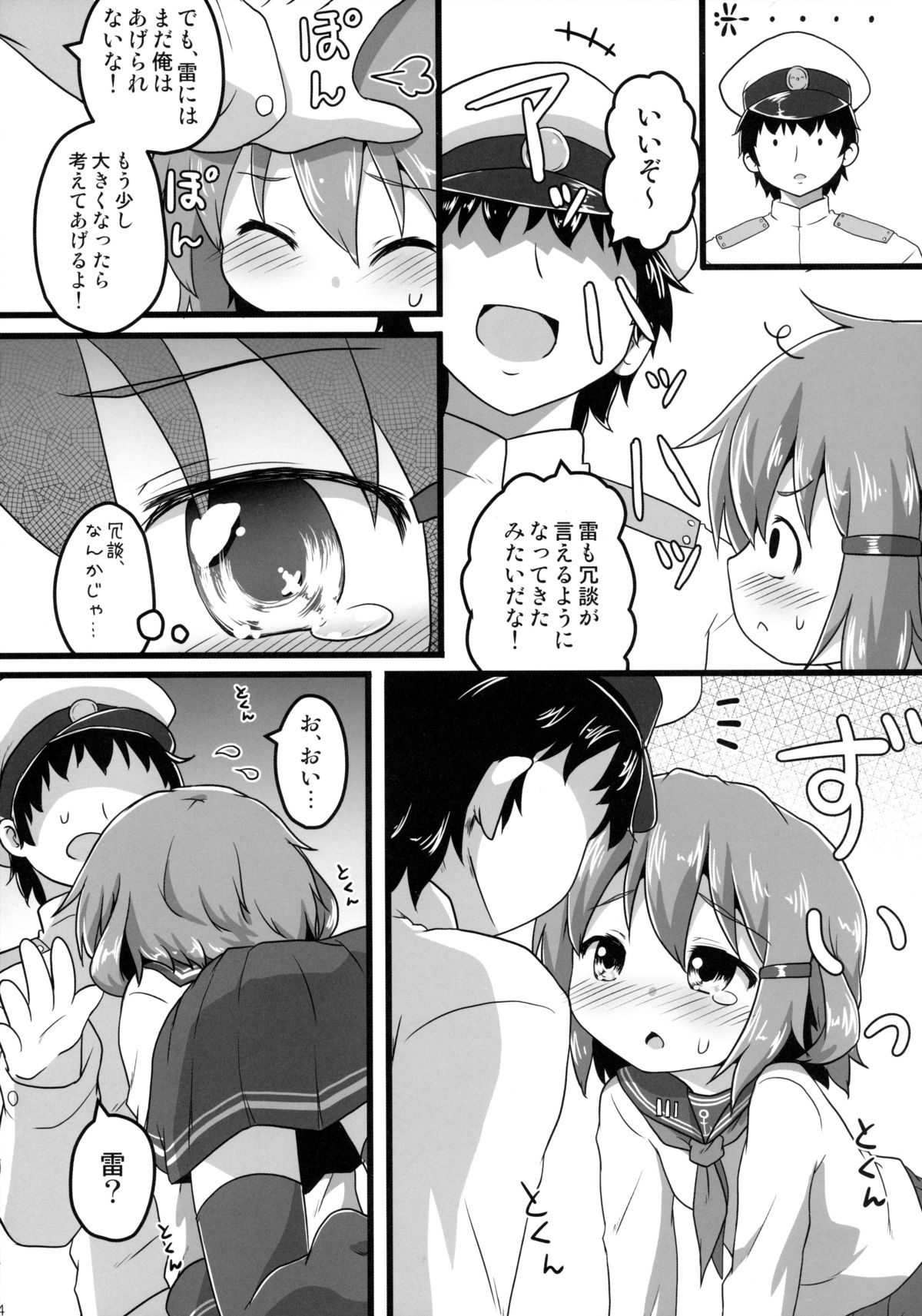 (C85) [がいなもん (夏の紅茶)] ホンネのココロ (艦隊これくしょん -艦これ-)