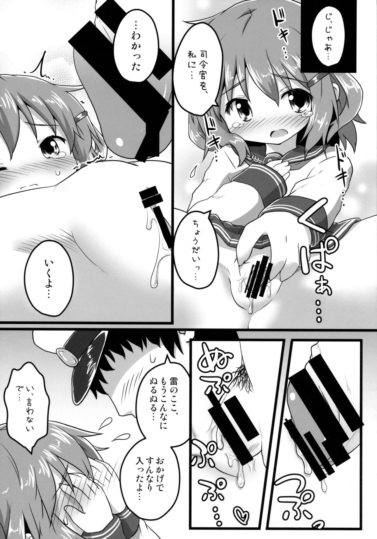 (C85) [がいなもん (夏の紅茶)] ホンネのココロ (艦隊これくしょん -艦これ-)