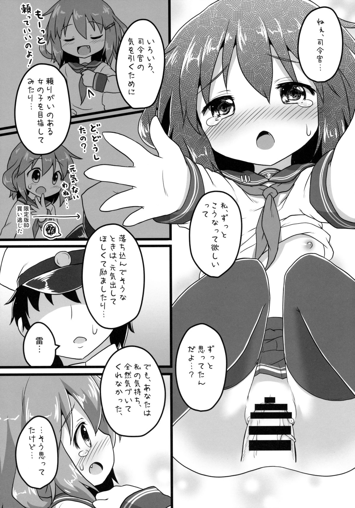(C85) [がいなもん (夏の紅茶)] ホンネのココロ (艦隊これくしょん -艦これ-)