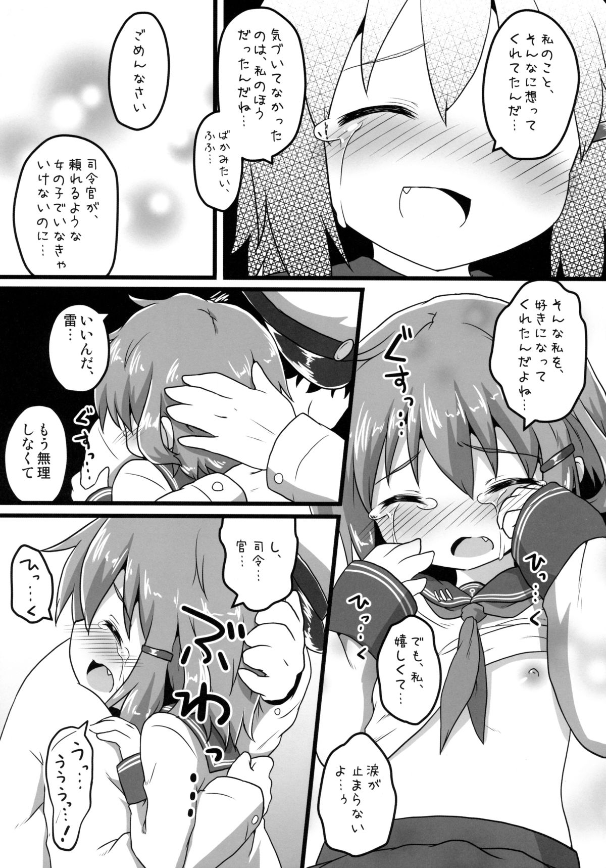 (C85) [がいなもん (夏の紅茶)] ホンネのココロ (艦隊これくしょん -艦これ-)
