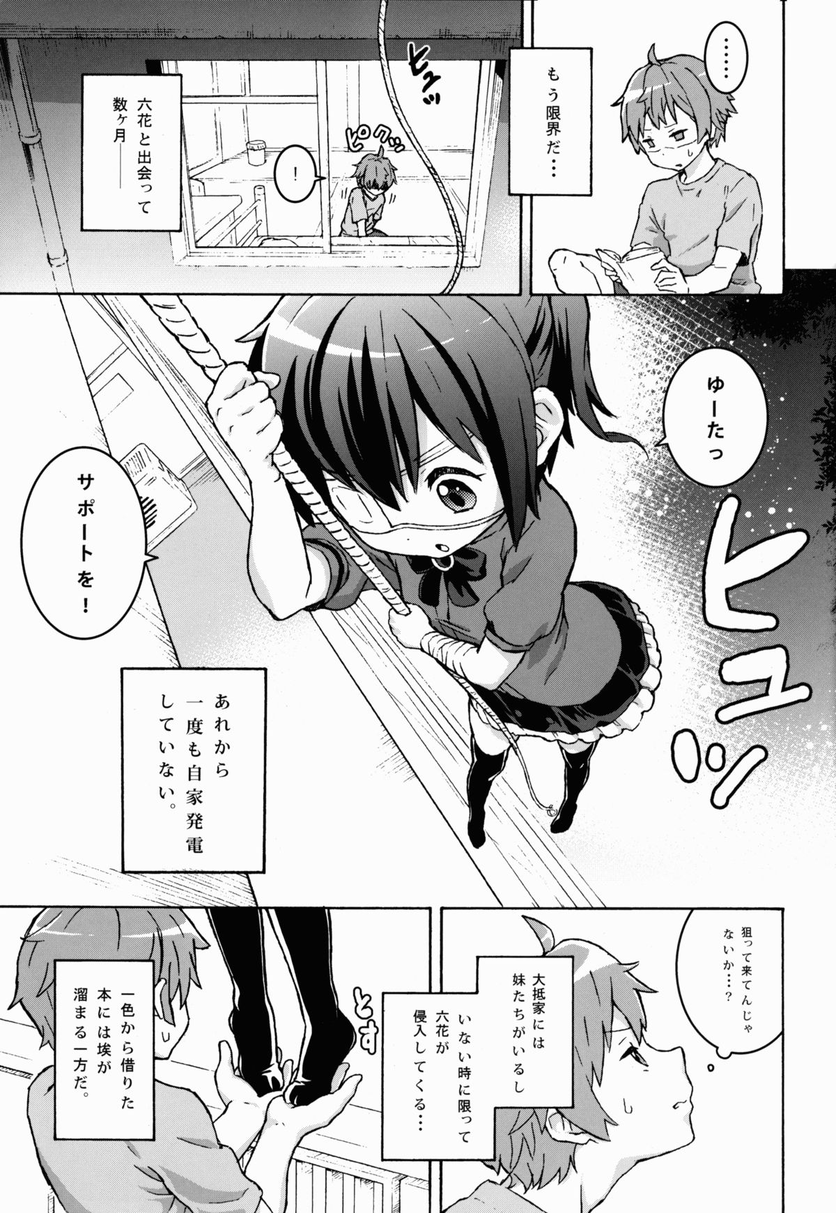 (こみトレ21) [テング堂 (テングダケ)] 中二病のきもち (中二病でも恋がしたい!)