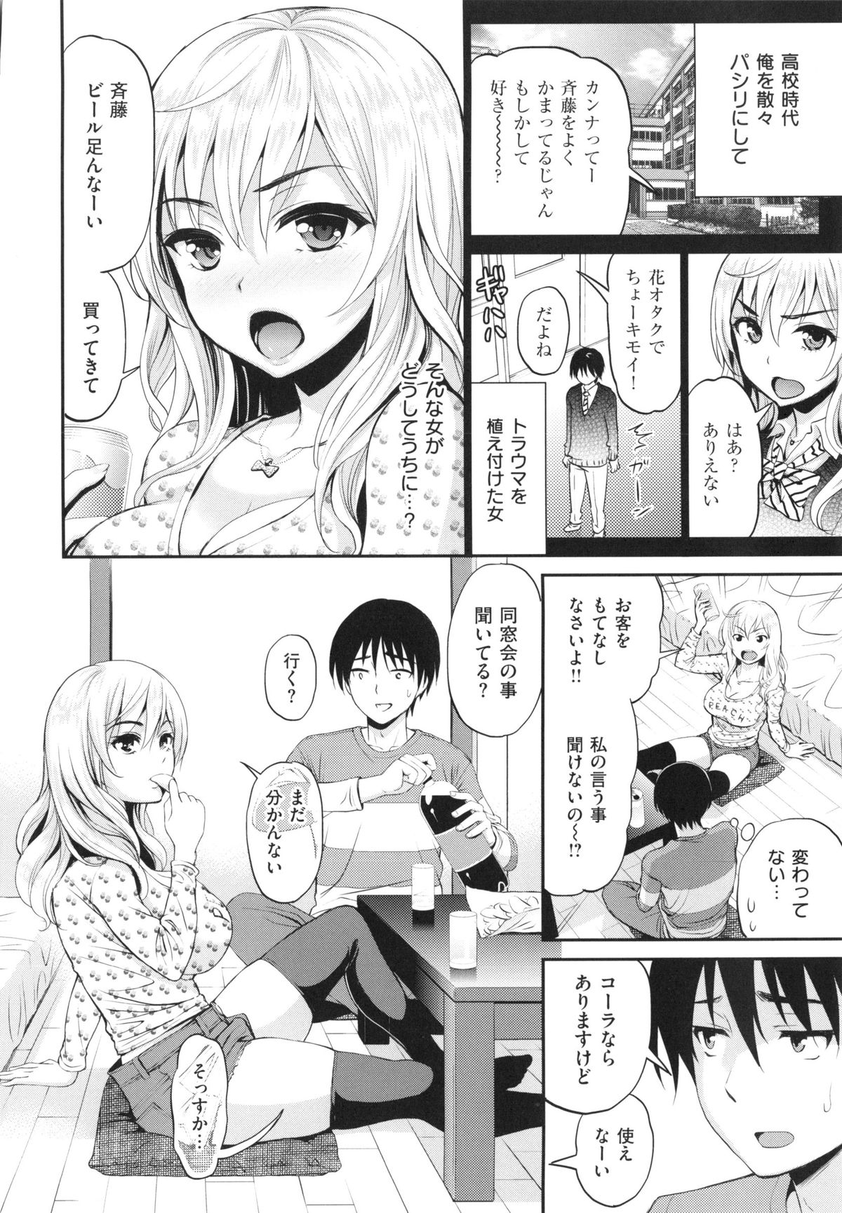 [コテング] 妄想ラヴァーズ