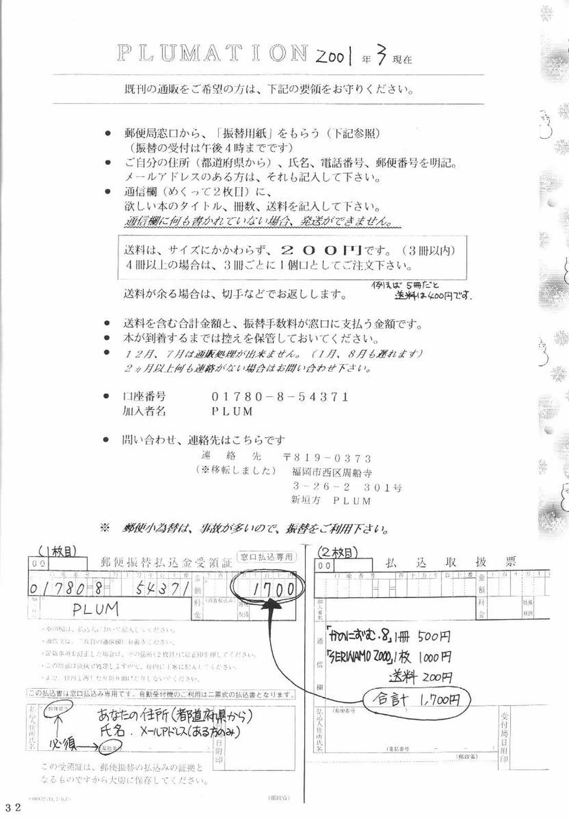 (みみけっと3) [PLUM (如月かん奈)] KANONIZUMU・Ⅸ かのにずむ・IX (カノン)