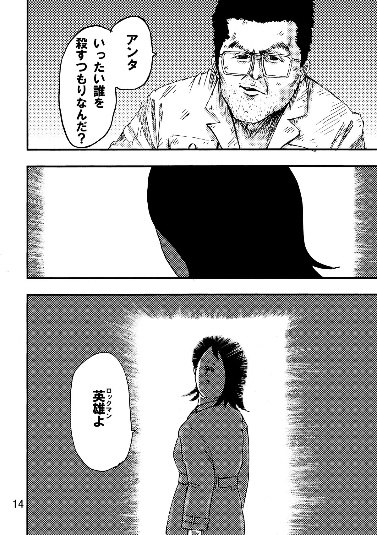 (C80) [地獄のミサワ (地獄のミサワ, 岩田一矢)] ロックマンのエロ本2 (ロックマン)