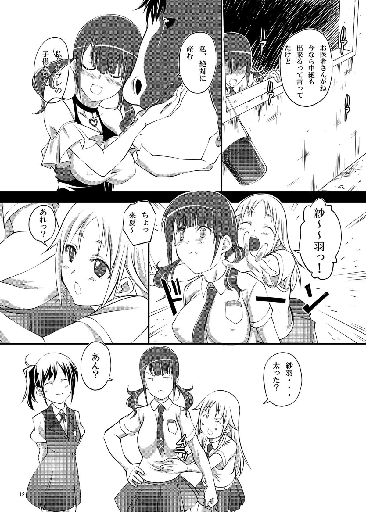 [漸速ライダー (天漸雅)] できちゃったり産んじゃったり (TARI TARI) [DL版]