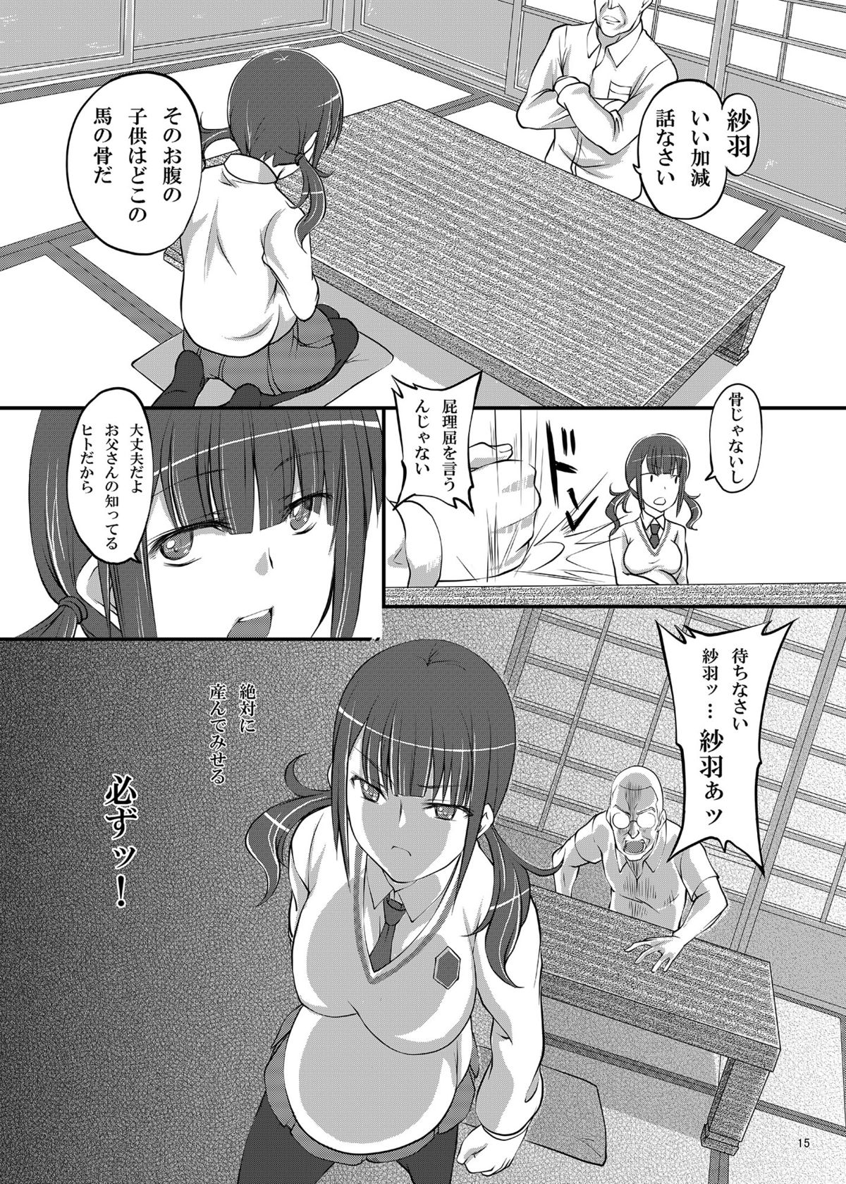 [漸速ライダー (天漸雅)] できちゃったり産んじゃったり (TARI TARI) [DL版]