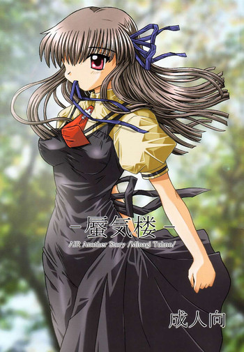 [SOUL COMPANY (鳳凰KIM)] 蜃気楼 (AIR)