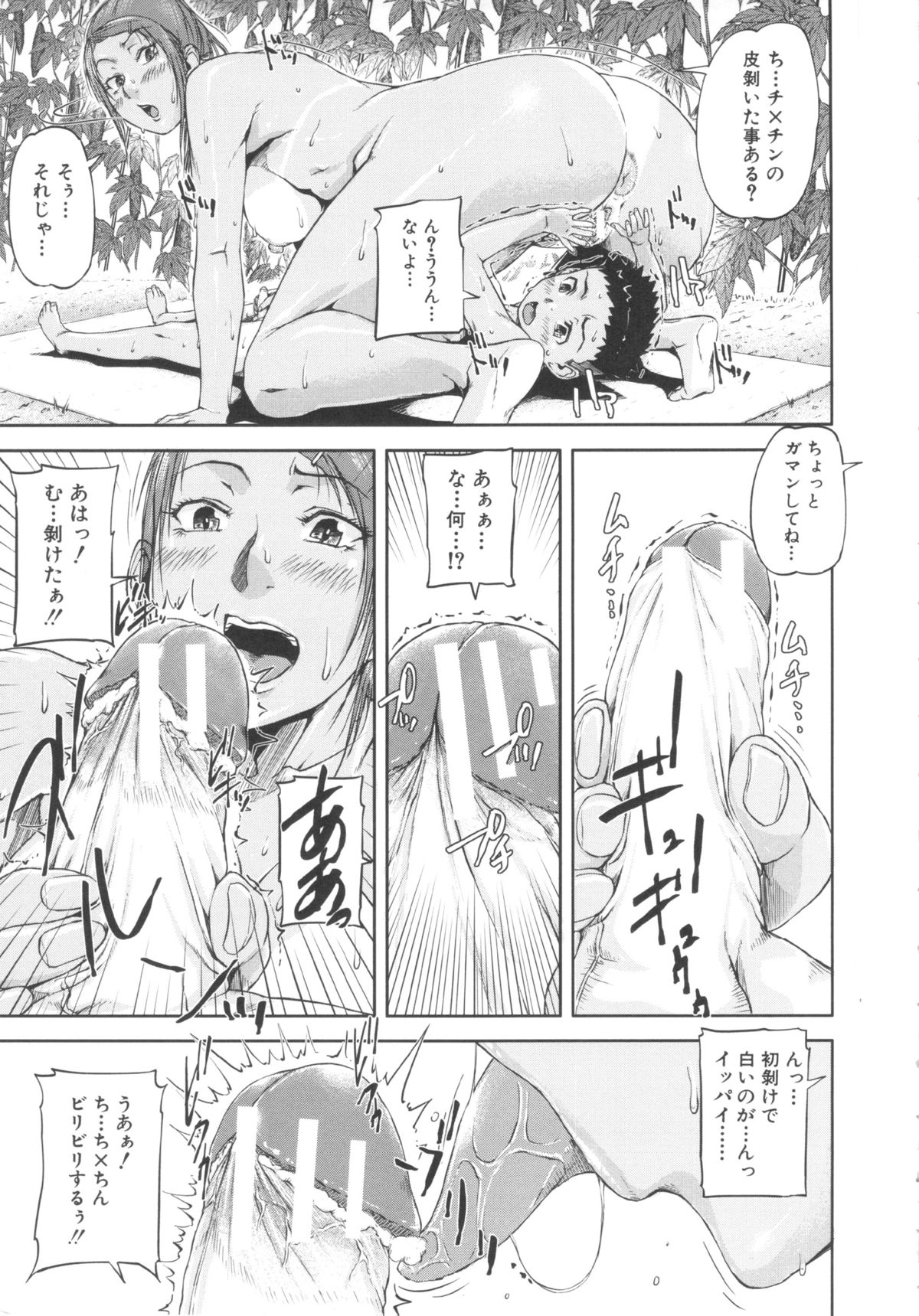 [さいやずみ] 淑女はおち×ちん不足