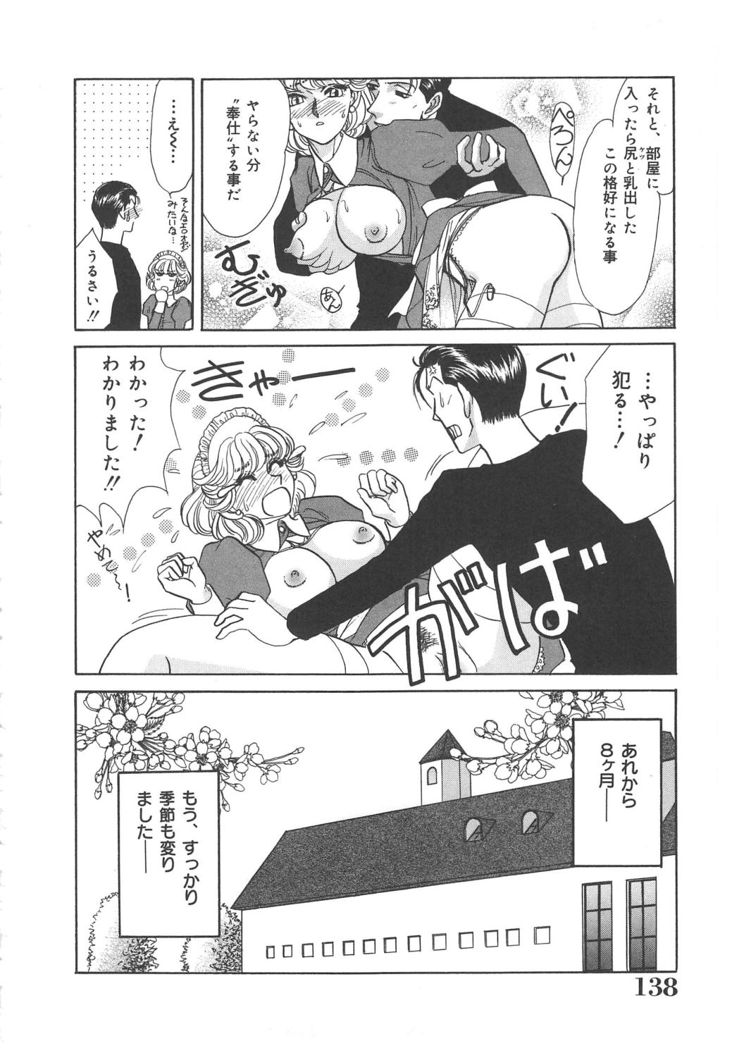 [かわかずお／梁川理央] 天使の誘惑