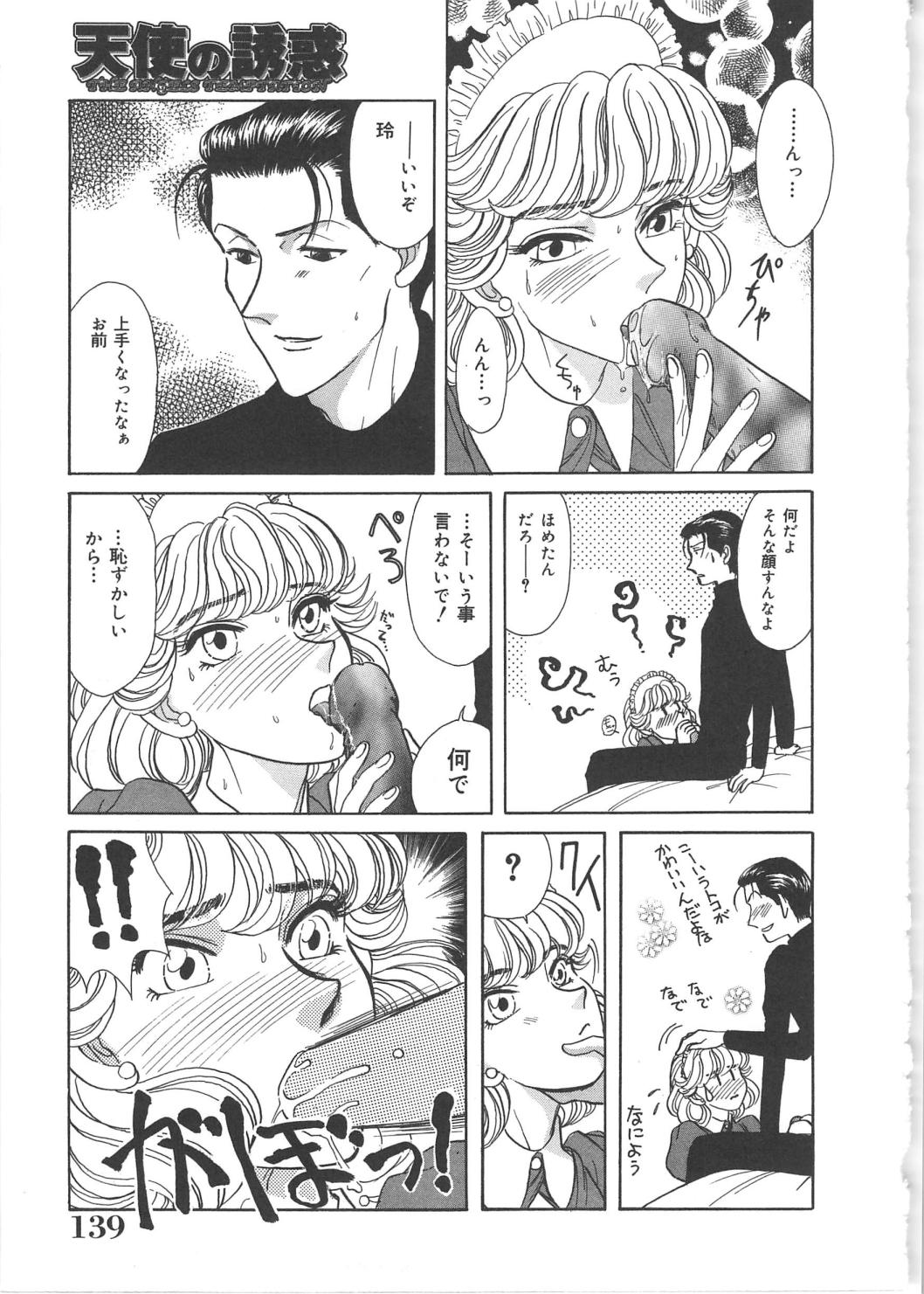 [かわかずお／梁川理央] 天使の誘惑