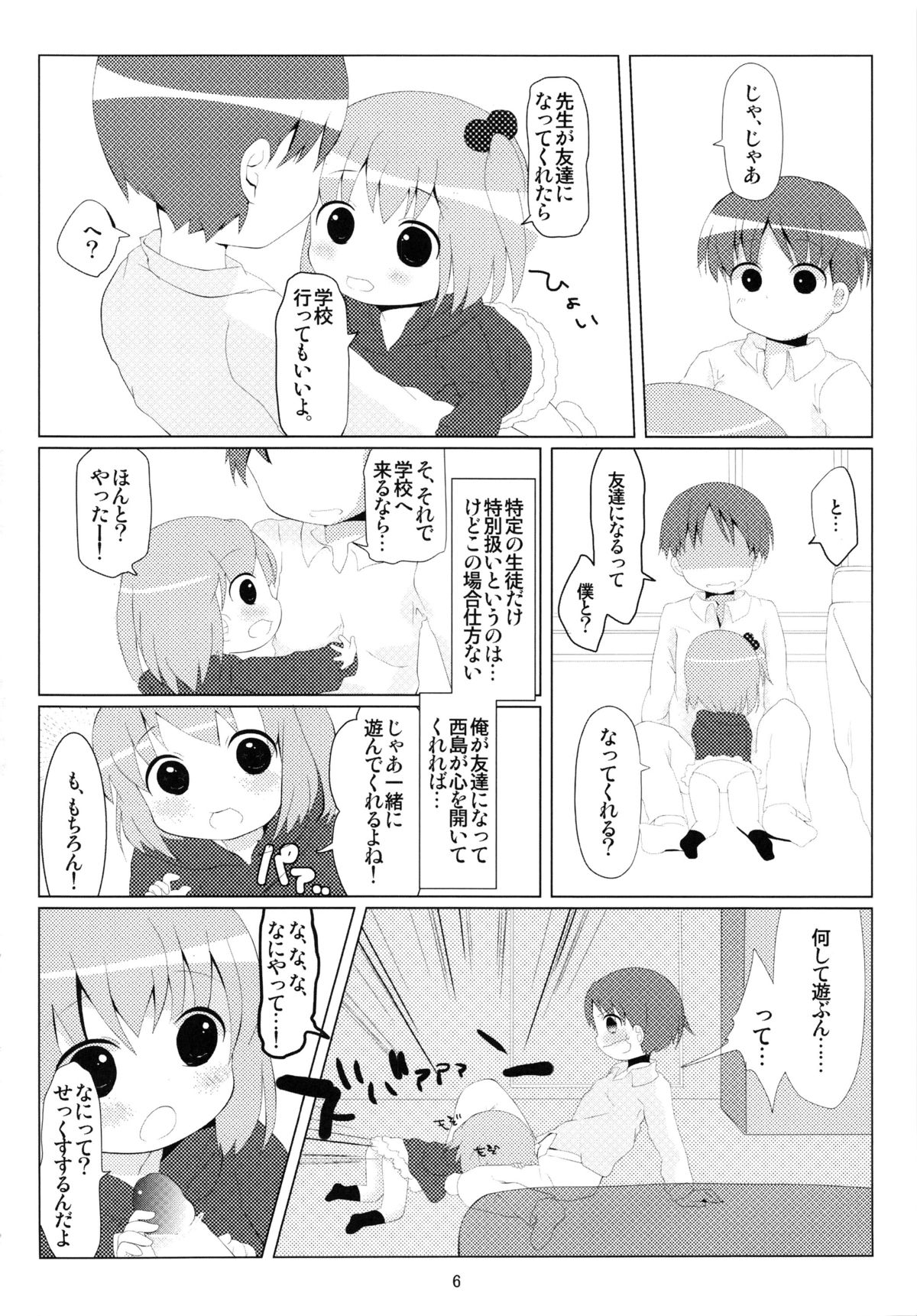 (C82) [ココアタンク (山鳥悟)] オトモダチゴッコ