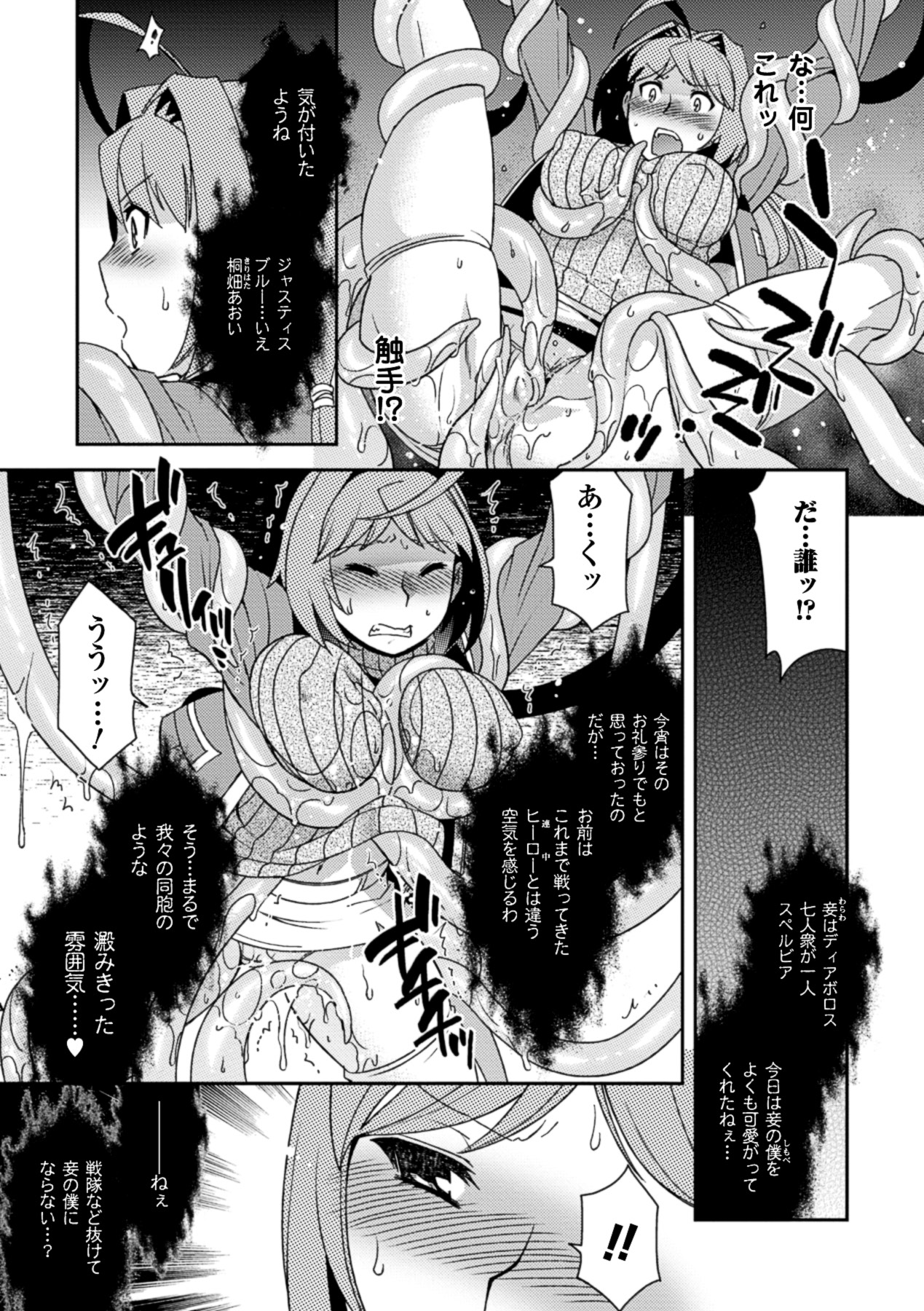 [雛瀬あや] 正義が色慾に呑まれた日 [DL版]