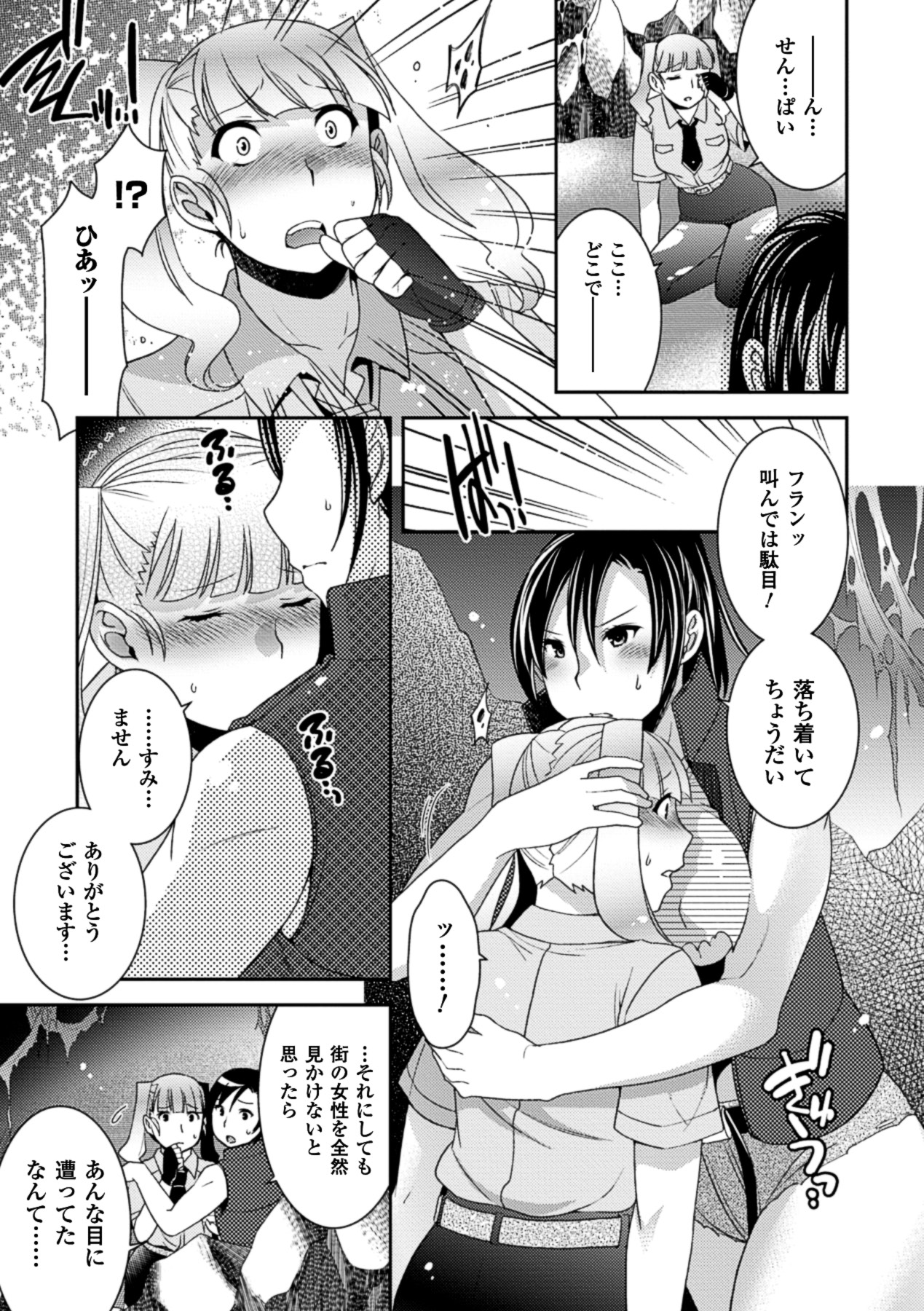 [雛瀬あや] 正義が色慾に呑まれた日 [DL版]