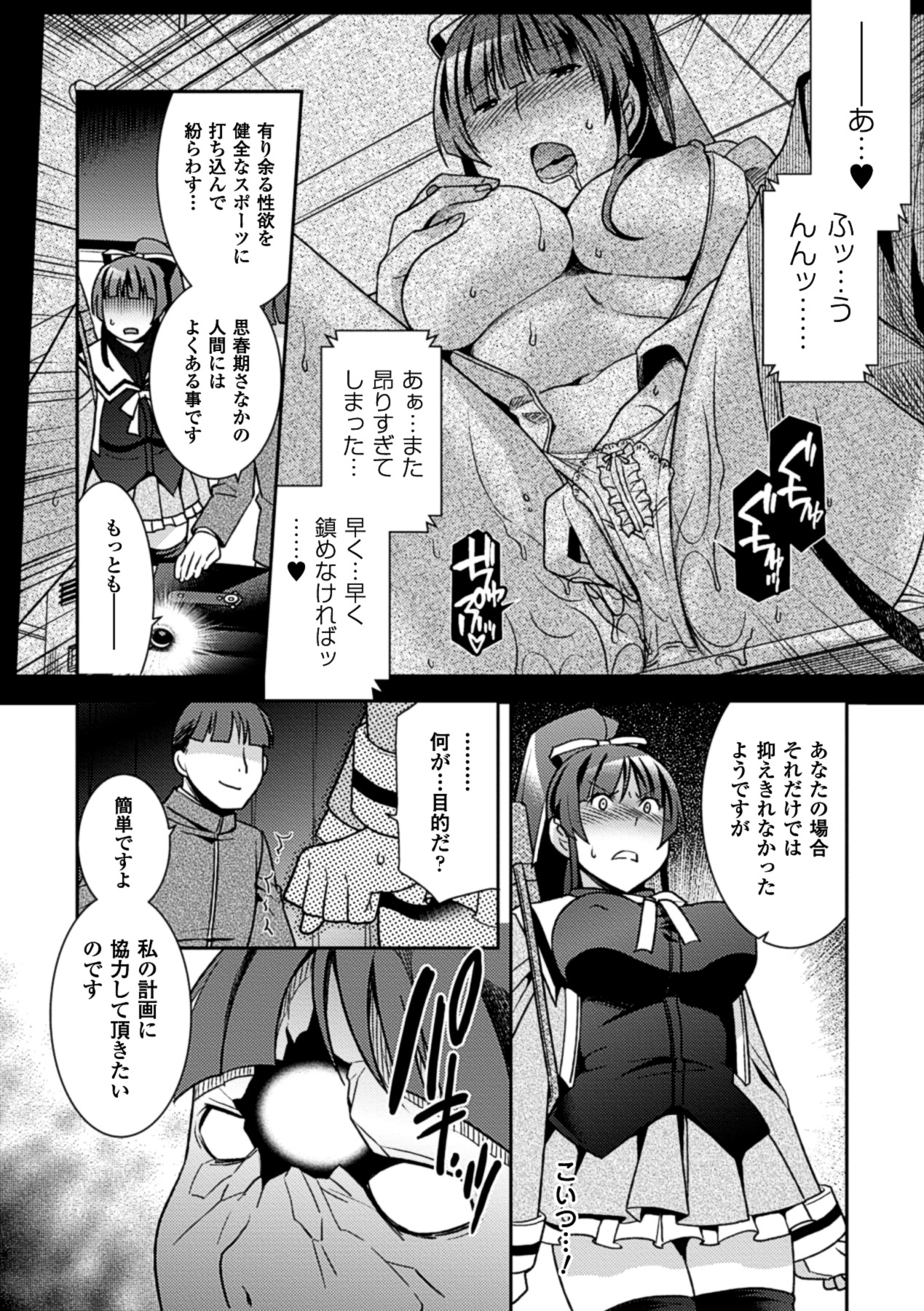 [雛瀬あや] 正義が色慾に呑まれた日 [DL版]