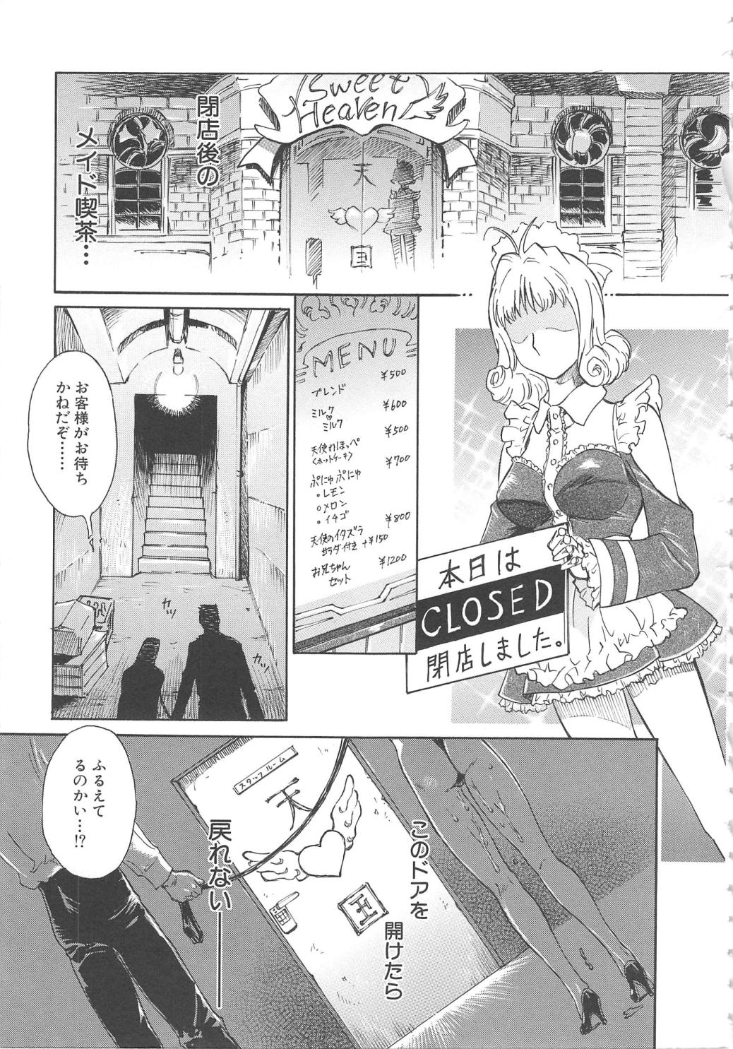 [やまのべきった] お願い もぉやめて…