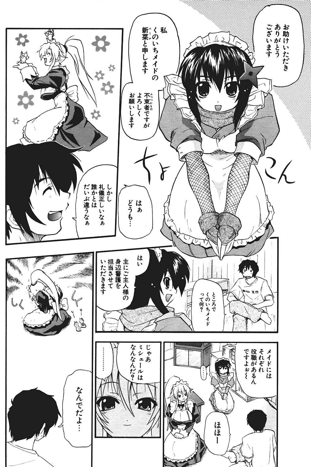 COMIC ポプリクラブ 2004年8月号