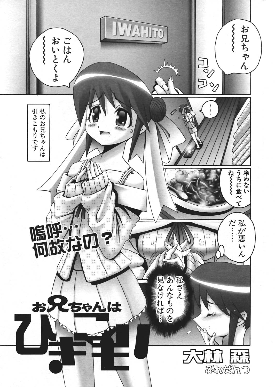 COMIC ポプリクラブ 2004年8月号