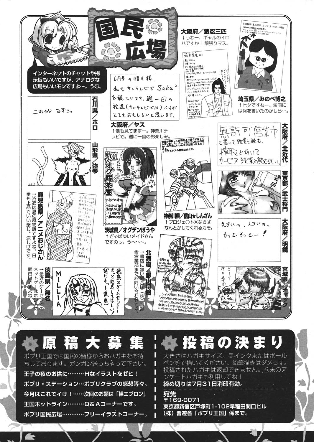 COMIC ポプリクラブ 2004年8月号