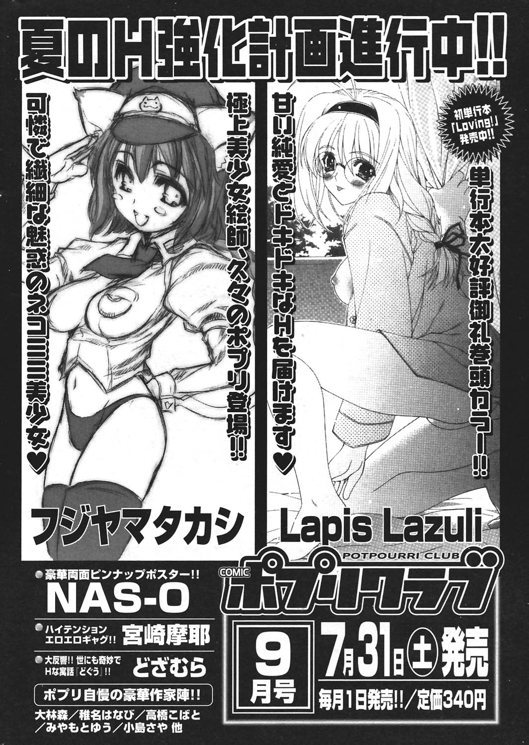 COMIC ポプリクラブ 2004年8月号