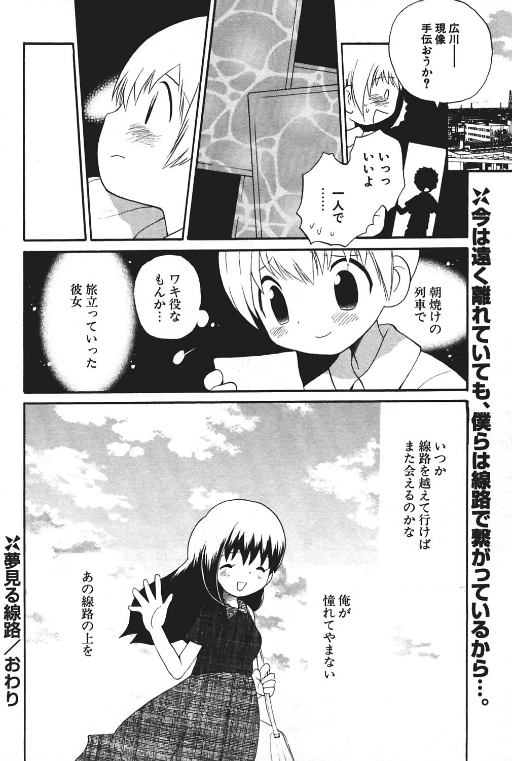 COMIC ポプリクラブ 2004年8月号