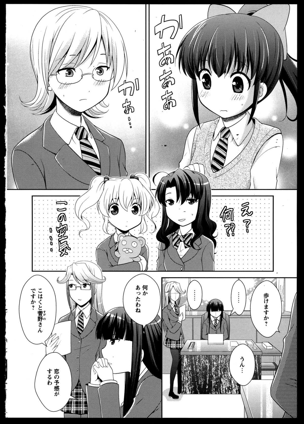 [アンソロジー] 百合恋VOL.3 (OKS COMIX百合シリーズ)