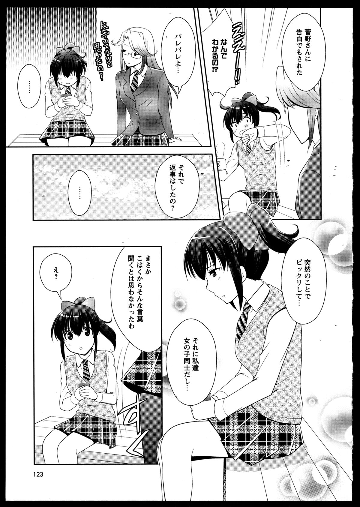 [アンソロジー] 百合恋VOL.3 (OKS COMIX百合シリーズ)